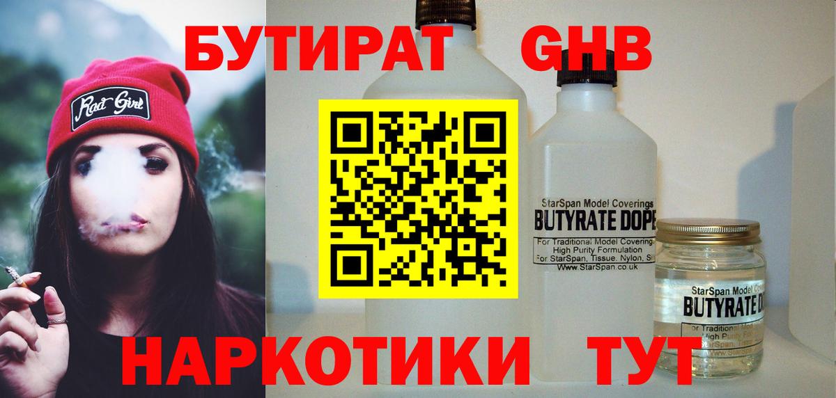 Бутират  Бутират GHB  Вход с VPN  Хабаровск 