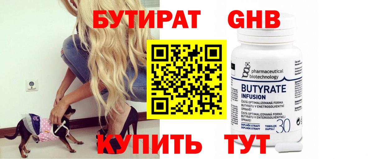 БУТИРАТ бутандиол  Хабаровск 