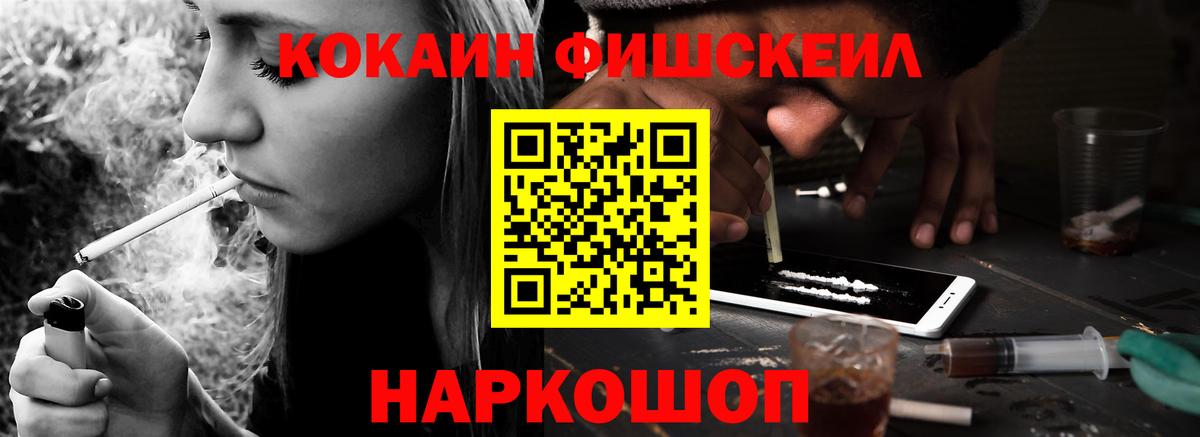 COCAIN FishScale  КОКАИН  Хабаровск 