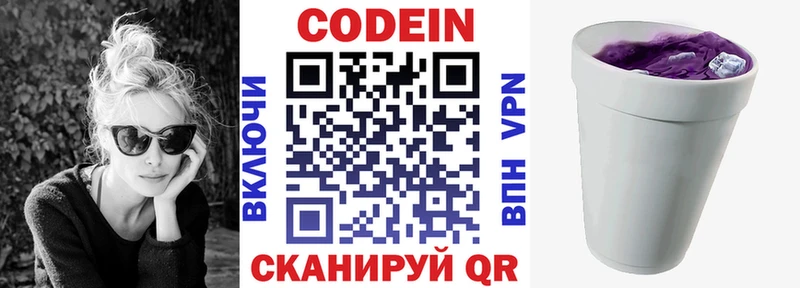 Кодеин напиток Lean (лин) Хабаровск