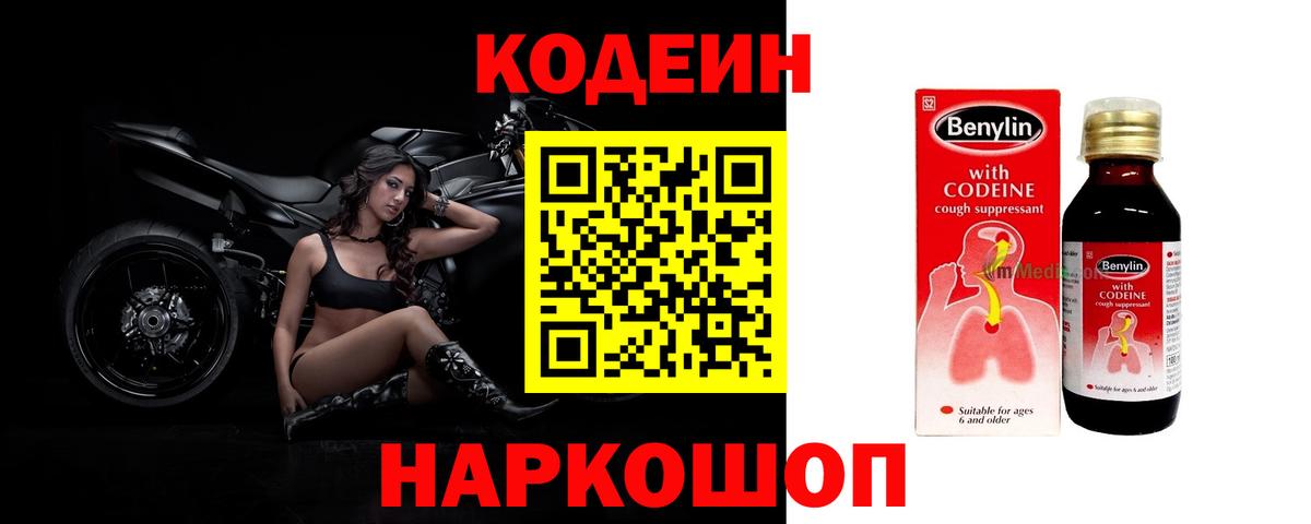 Кодеин напиток Lean (лин) Хабаровск