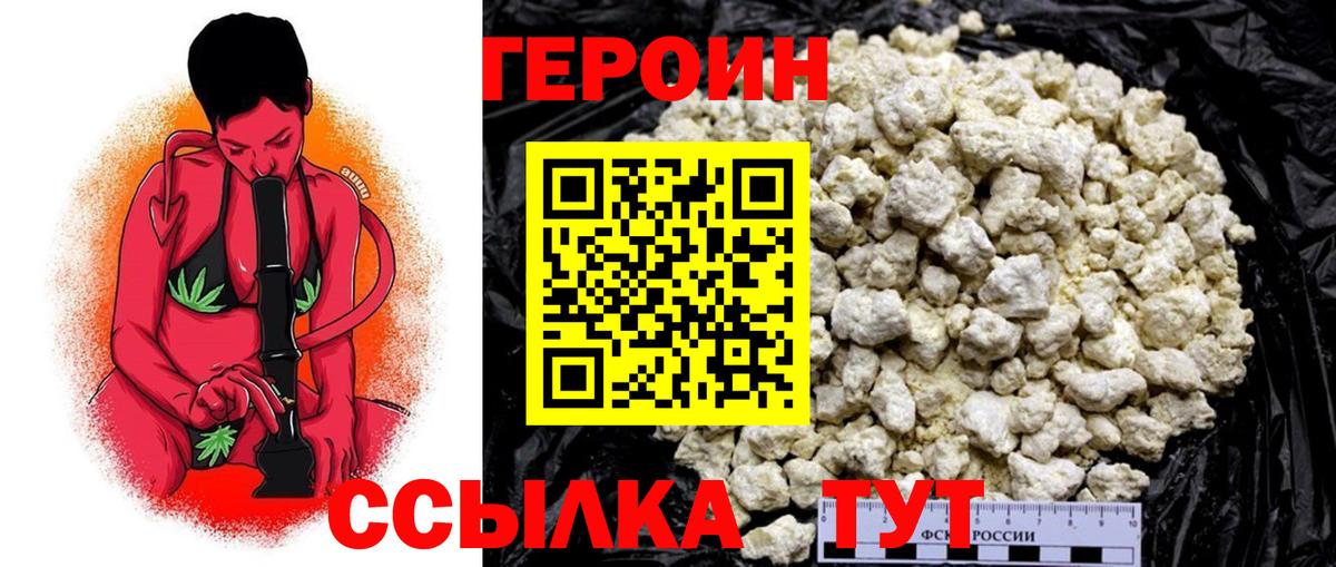 ГЕРОИН герыч Хабаровск