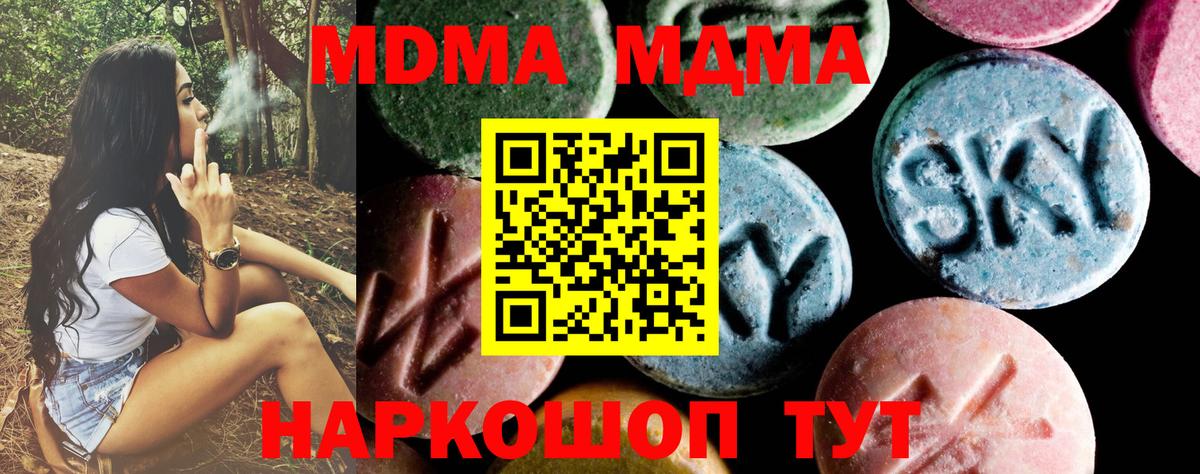 Хабаровск  MDMA молли  MDMA  Вход с VPN  МДМА молли 