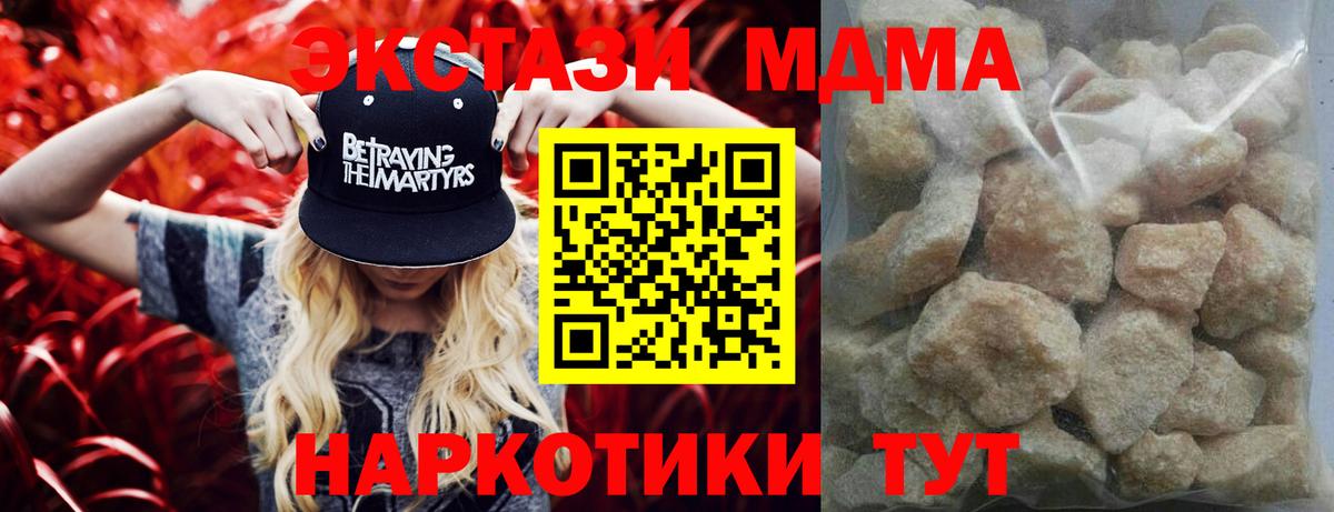 MDMA молли  Хабаровск  МДМА молли 