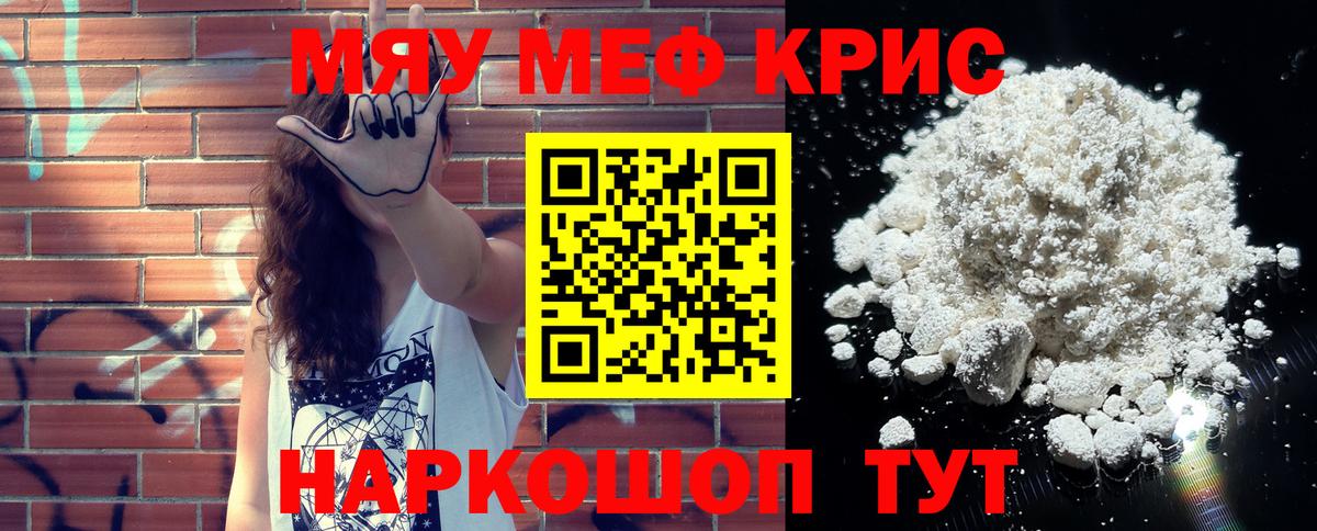 Мефедрон мука  МЕФ мяу мяу  где купить   Мефедрон  Вход с VPN  Хабаровск 