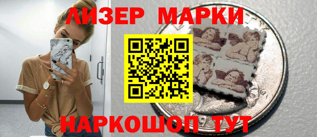 Наркотические марки 1500мкг Хабаровск