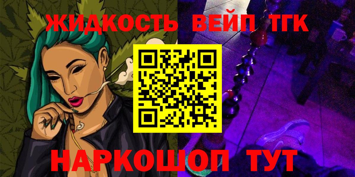 ТГК жижа  купить  сайты  Хабаровск 